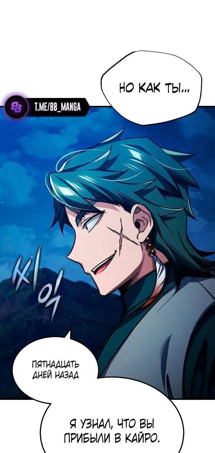 Страница 9 главы 114 манги Реинкарнация тёмного магистра / The Reincarnation of the Dark Master