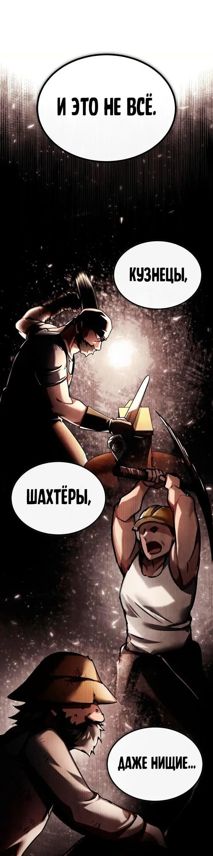 Страница 12 главы 114 манги Реинкарнация тёмного магистра / The Reincarnation of the Dark Master