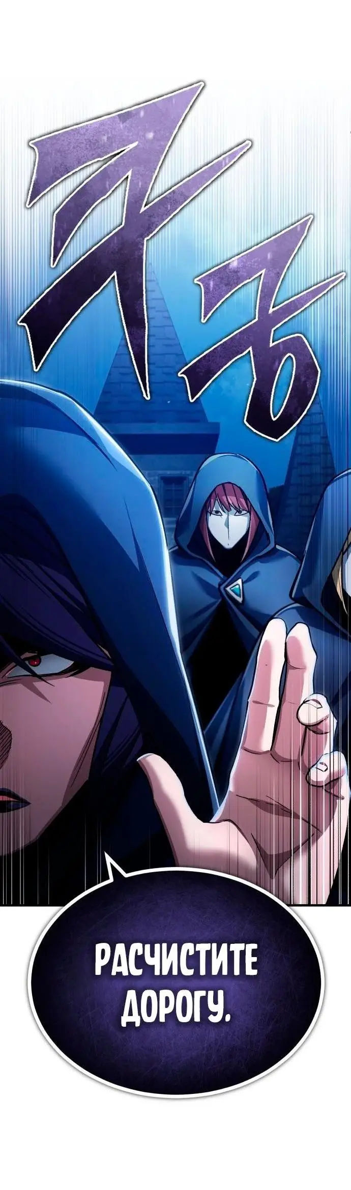 Страница 15 главы 114 манги Реинкарнация тёмного магистра / The Reincarnation of the Dark Master