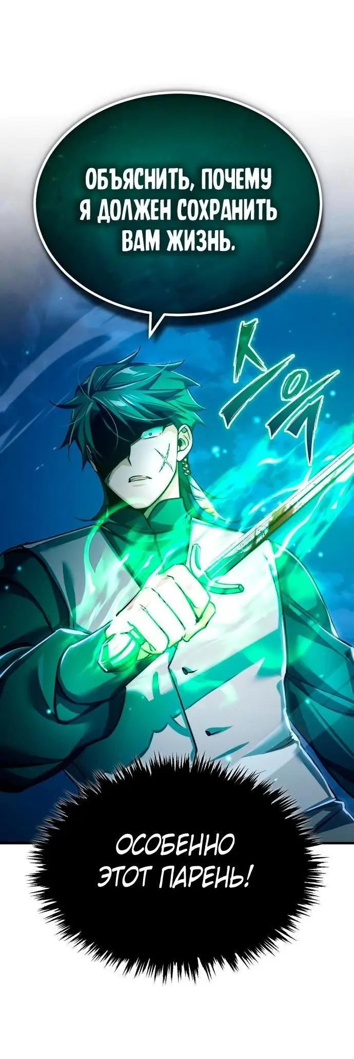 Страница 21 главы 114 манги Реинкарнация тёмного магистра / The Reincarnation of the Dark Master