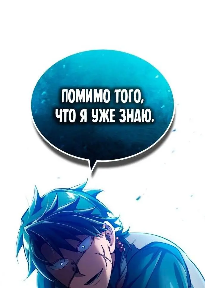 Страница 25 главы 114 манги Реинкарнация тёмного магистра / The Reincarnation of the Dark Master