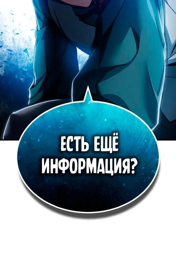 Страница 26 главы 114 манги Реинкарнация тёмного магистра / The Reincarnation of the Dark Master