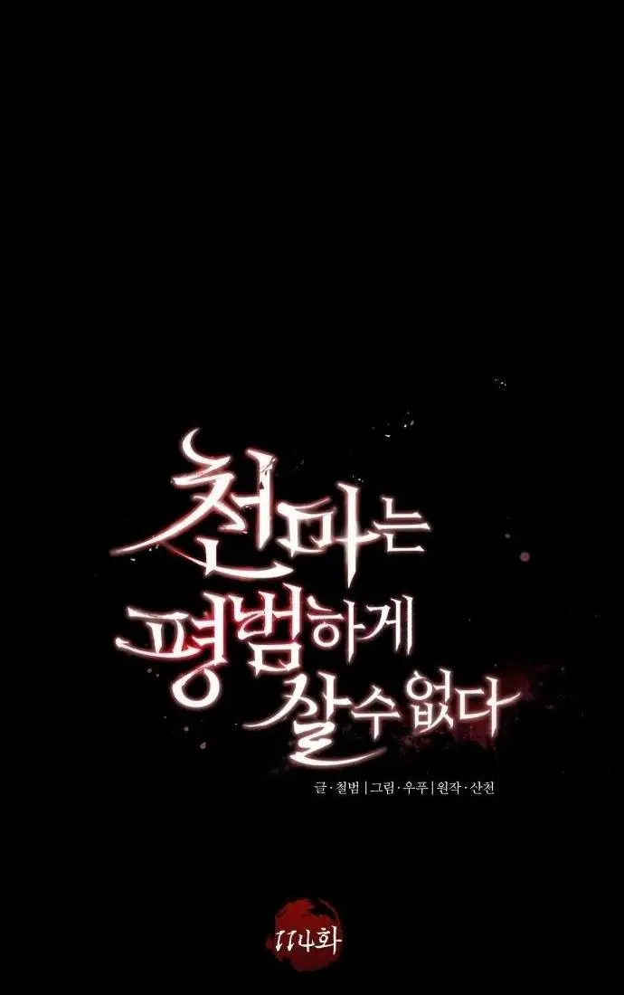 Страница 31 главы 114 манги Реинкарнация тёмного магистра / The Reincarnation of the Dark Master