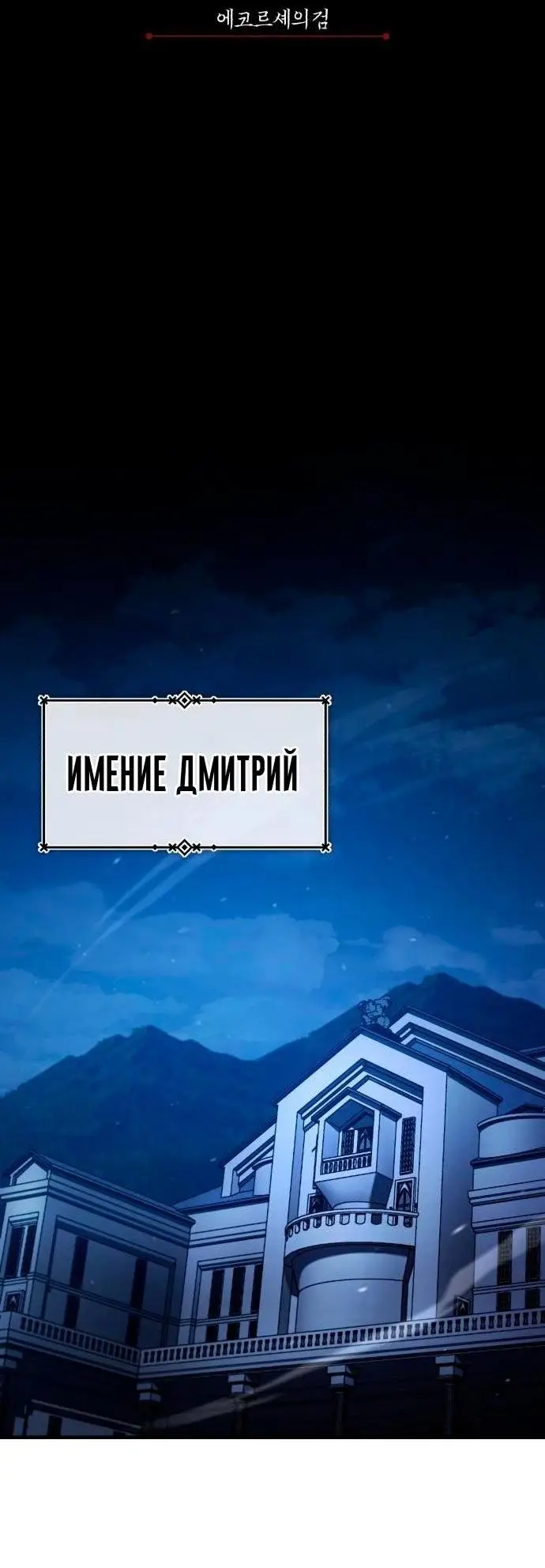 Страница 32 главы 114 манги Реинкарнация тёмного магистра / The Reincarnation of the Dark Master