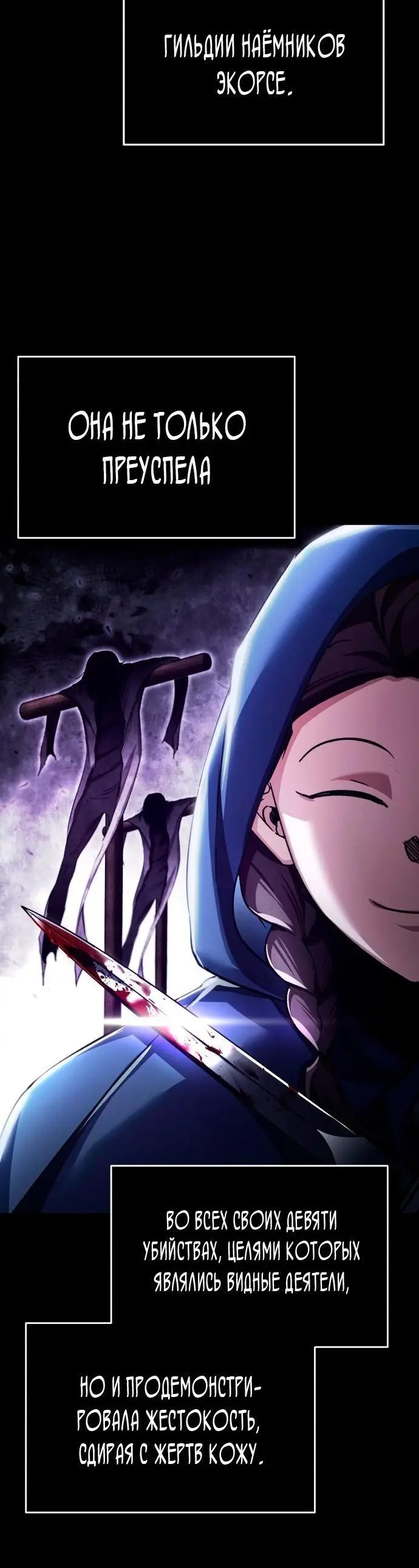 Страница 34 главы 114 манги Реинкарнация тёмного магистра / The Reincarnation of the Dark Master