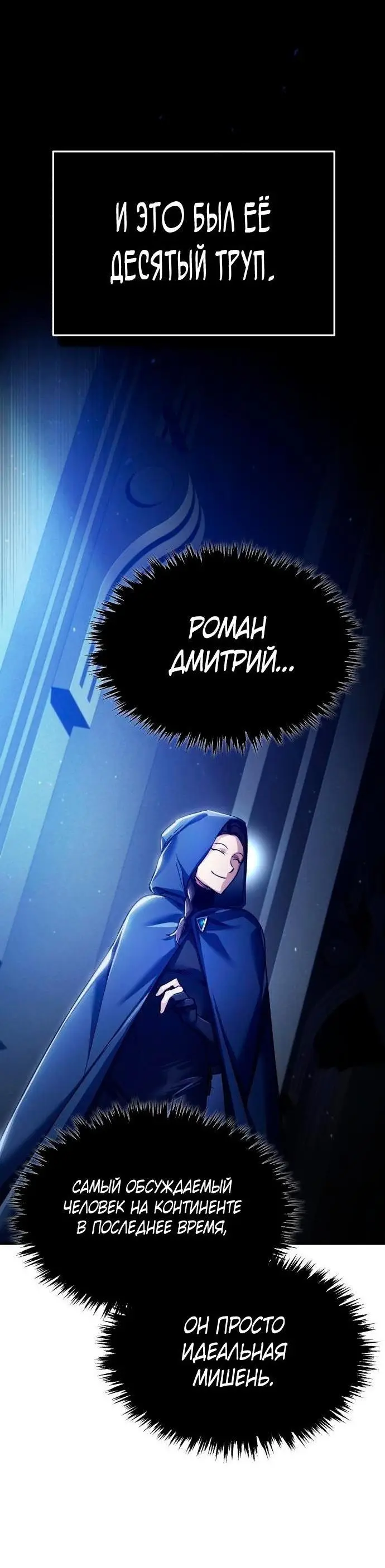 Страница 35 главы 114 манги Реинкарнация тёмного магистра / The Reincarnation of the Dark Master