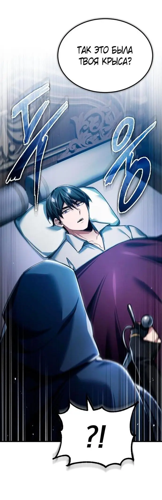 Страница 42 главы 114 манги Реинкарнация тёмного магистра / The Reincarnation of the Dark Master