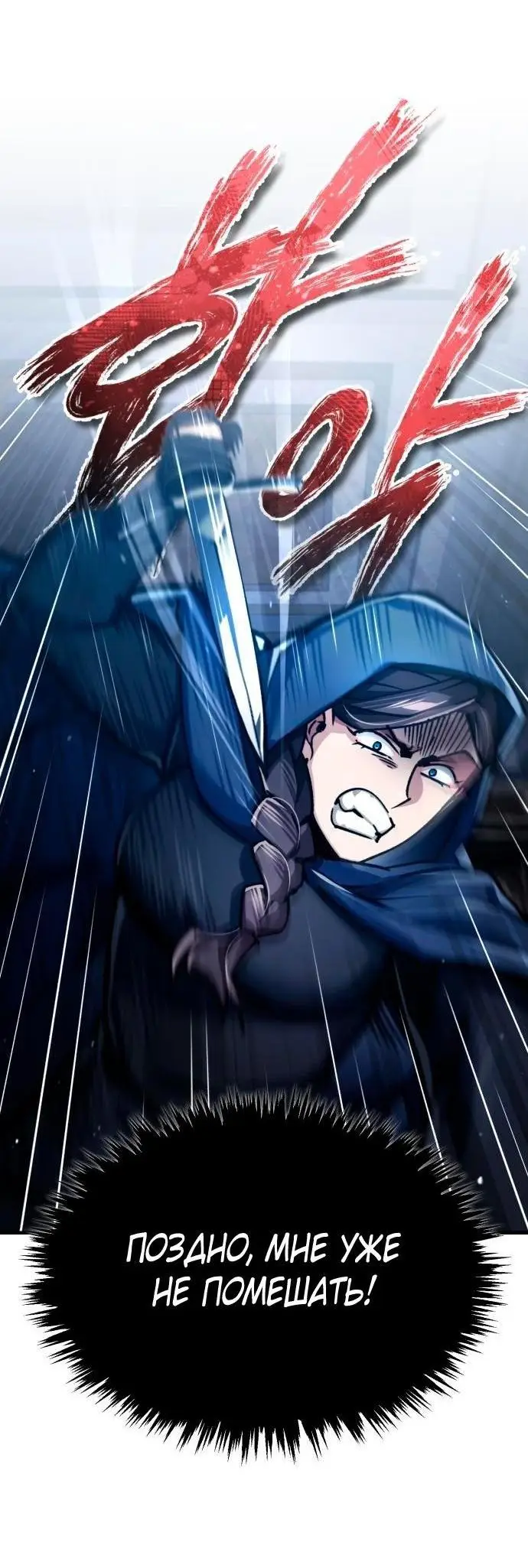 Страница 43 главы 114 манги Реинкарнация тёмного магистра / The Reincarnation of the Dark Master