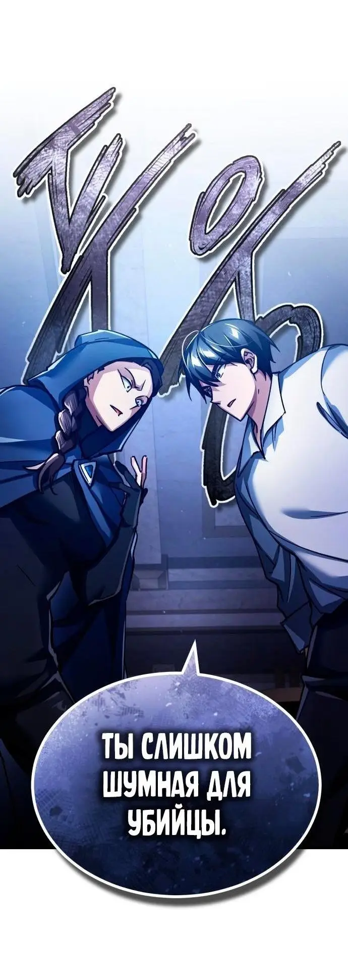 Страница 51 главы 114 манги Реинкарнация тёмного магистра / The Reincarnation of the Dark Master