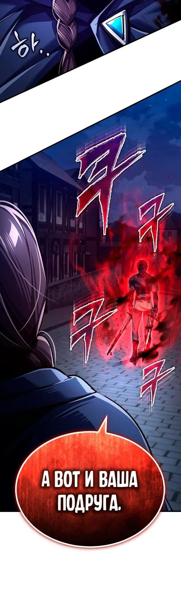 Страница 67 главы 114 манги Реинкарнация тёмного магистра / The Reincarnation of the Dark Master