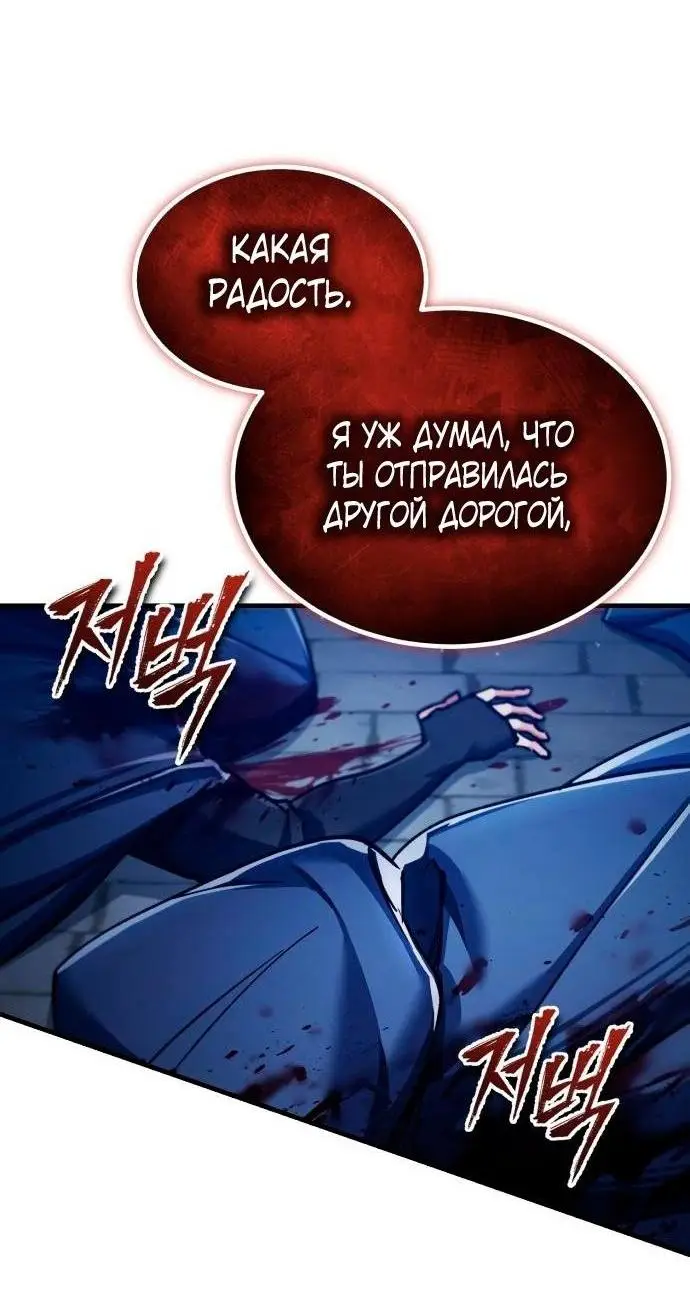 Страница 68 главы 114 манги Реинкарнация тёмного магистра / The Reincarnation of the Dark Master