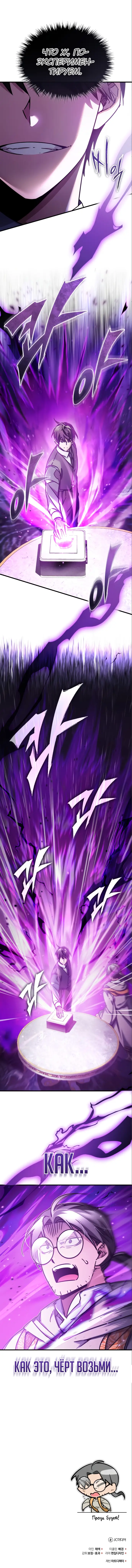 Страница 8 главы 49 манги Реинкарнация тёмного магистра / The Reincarnation of the Dark Master