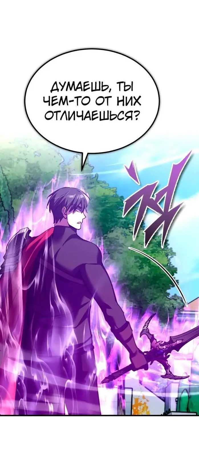Страница 4 главы 129 манги Реинкарнация тёмного магистра / The Reincarnation of the Dark Master