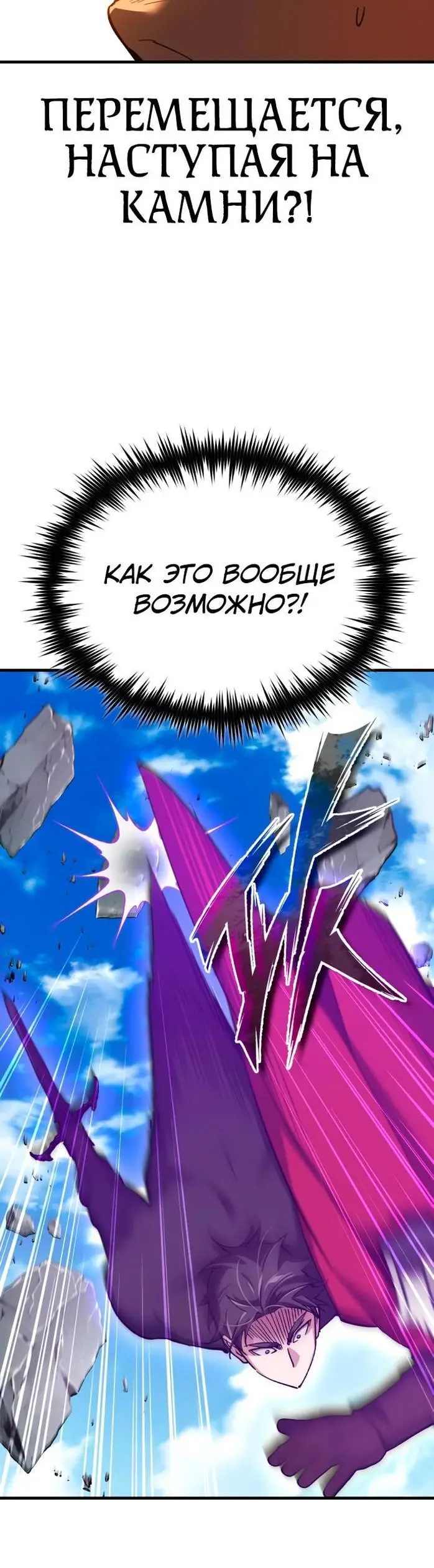 Страница 20 главы 129 манги Реинкарнация тёмного магистра / The Reincarnation of the Dark Master