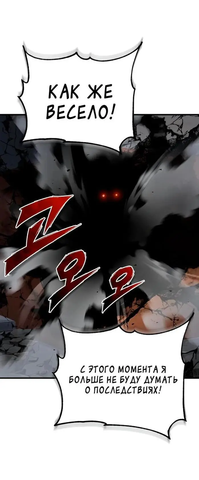 Страница 29 главы 129 манги Реинкарнация тёмного магистра / The Reincarnation of the Dark Master
