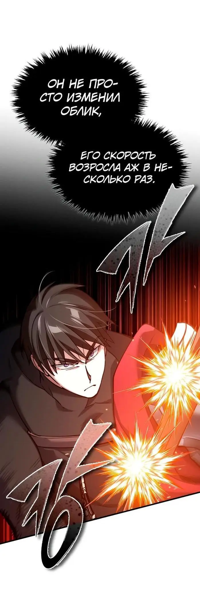 Страница 36 главы 129 манги Реинкарнация тёмного магистра / The Reincarnation of the Dark Master