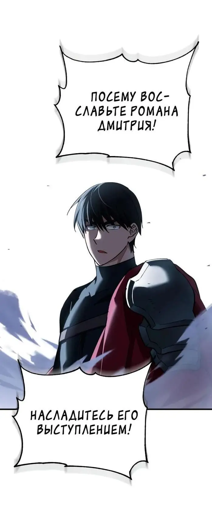Страница 52 главы 129 манги Реинкарнация тёмного магистра / The Reincarnation of the Dark Master