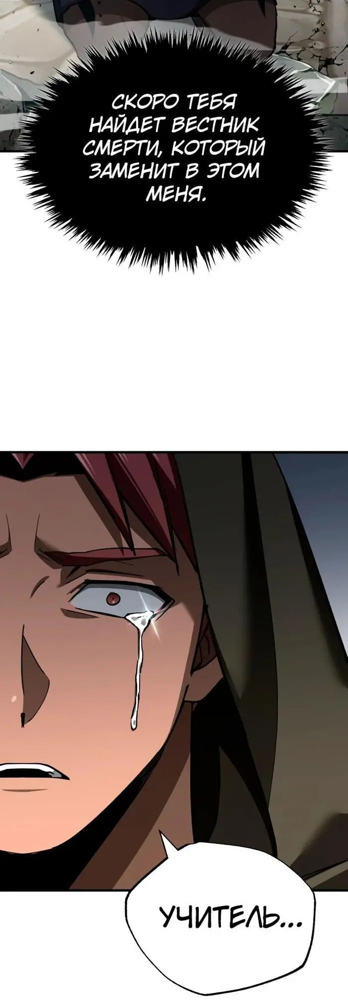 Страница 56 главы 129 манги Реинкарнация тёмного магистра / The Reincarnation of the Dark Master