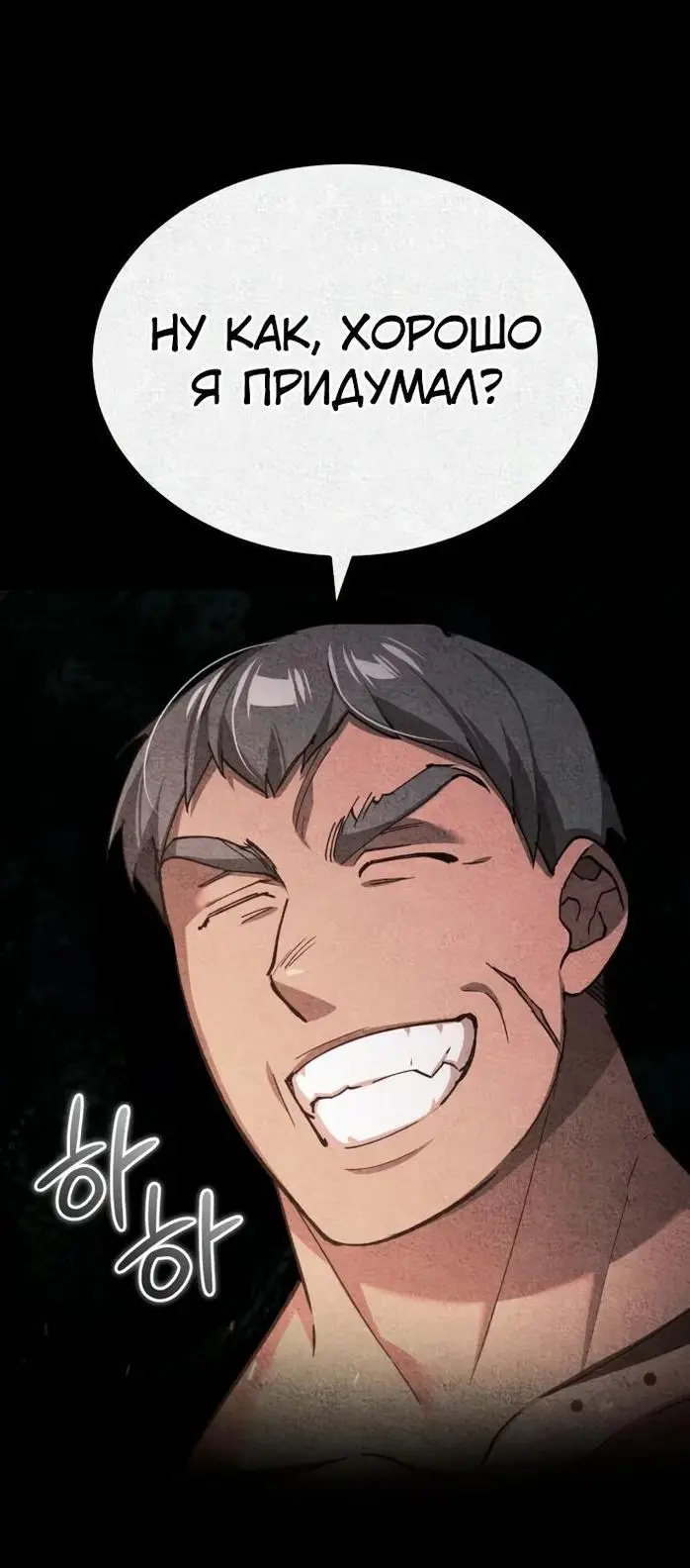 Страница 59 главы 129 манги Реинкарнация тёмного магистра / The Reincarnation of the Dark Master