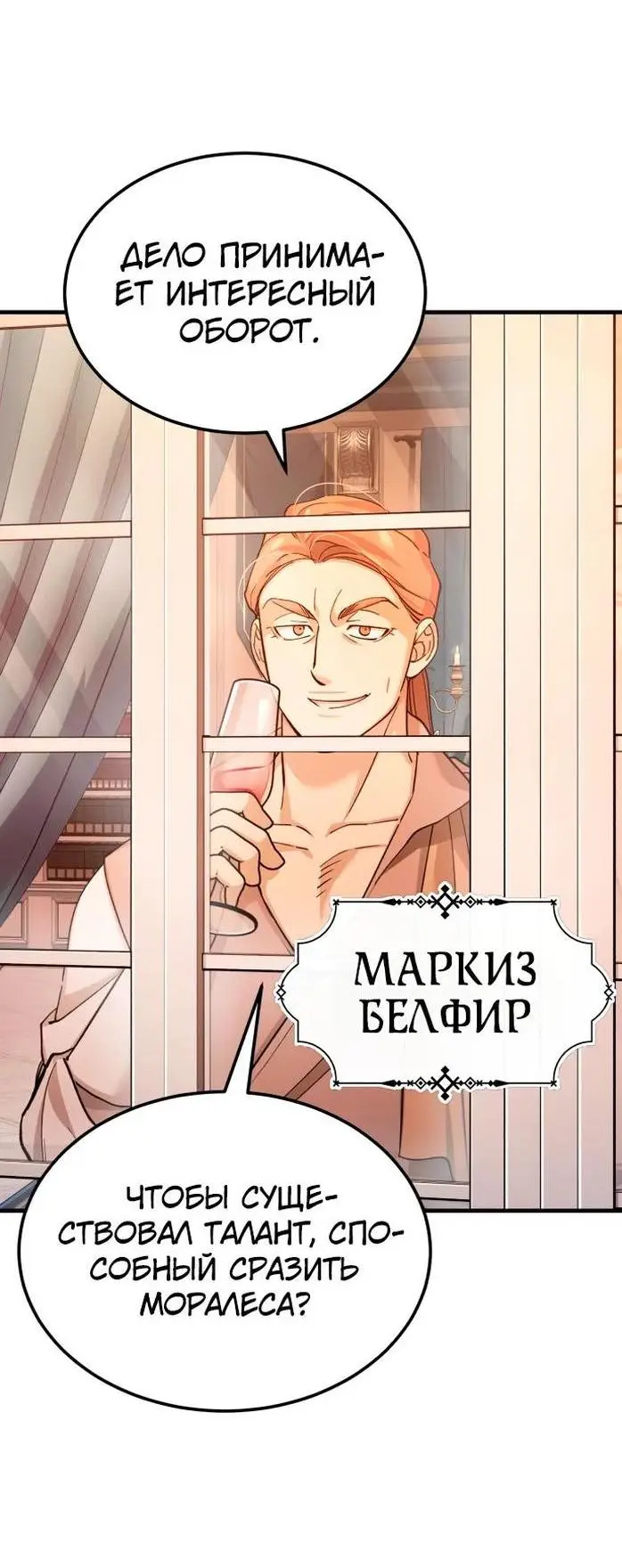 Страница 68 главы 129 манги Реинкарнация тёмного магистра / The Reincarnation of the Dark Master