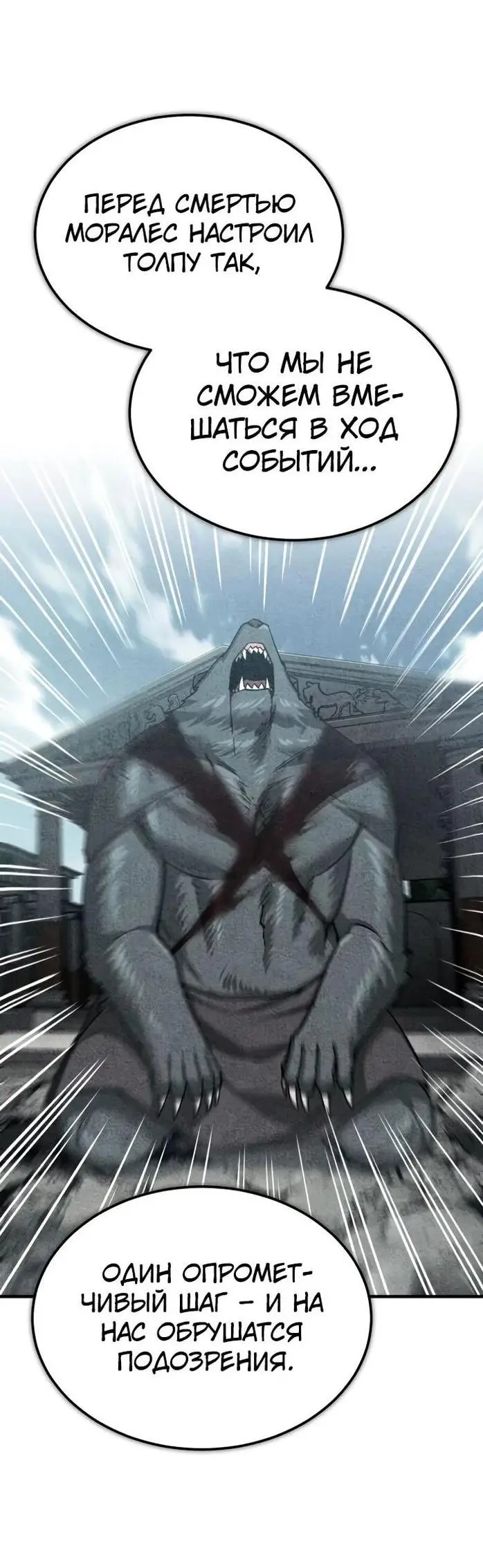 Страница 71 главы 129 манги Реинкарнация тёмного магистра / The Reincarnation of the Dark Master