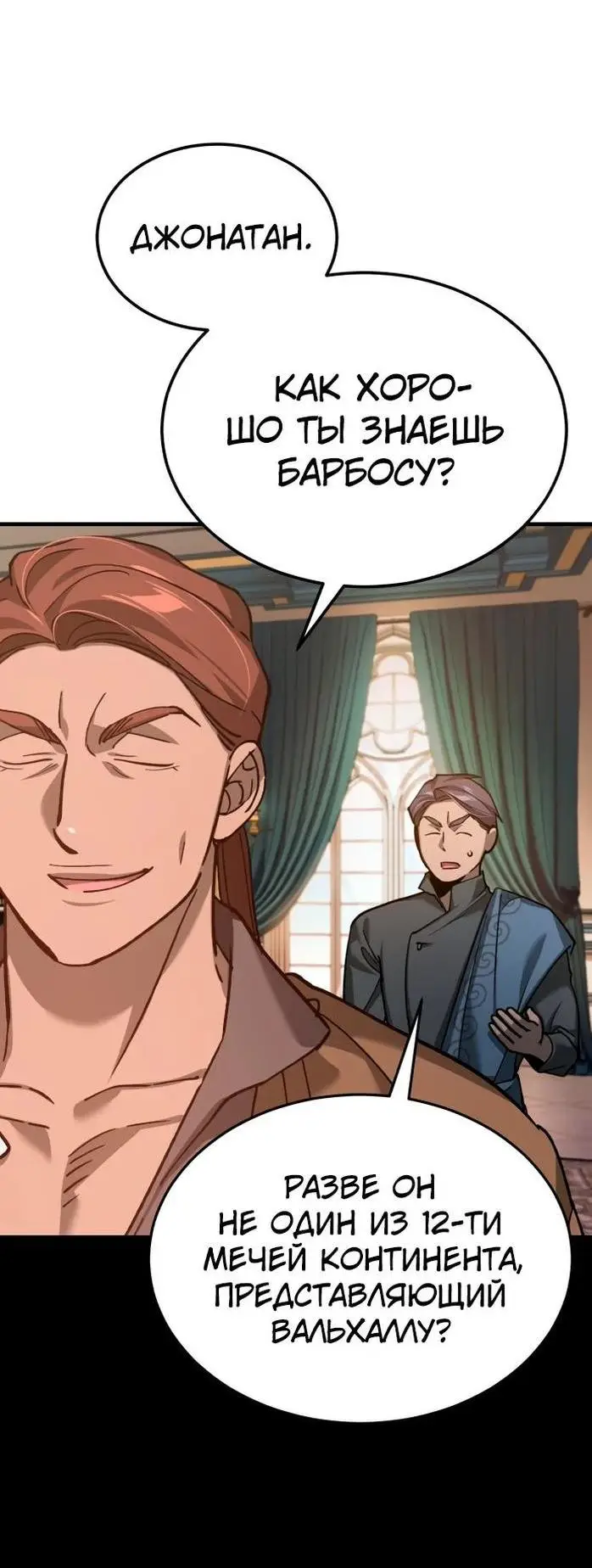 Страница 72 главы 129 манги Реинкарнация тёмного магистра / The Reincarnation of the Dark Master