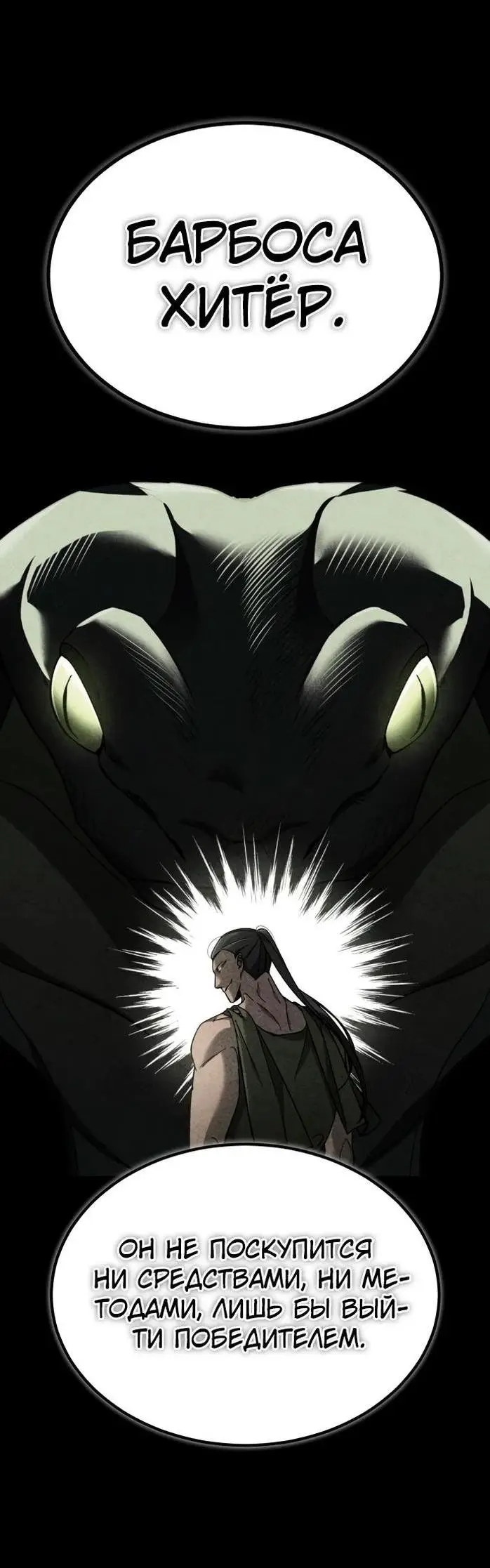 Страница 73 главы 129 манги Реинкарнация тёмного магистра / The Reincarnation of the Dark Master