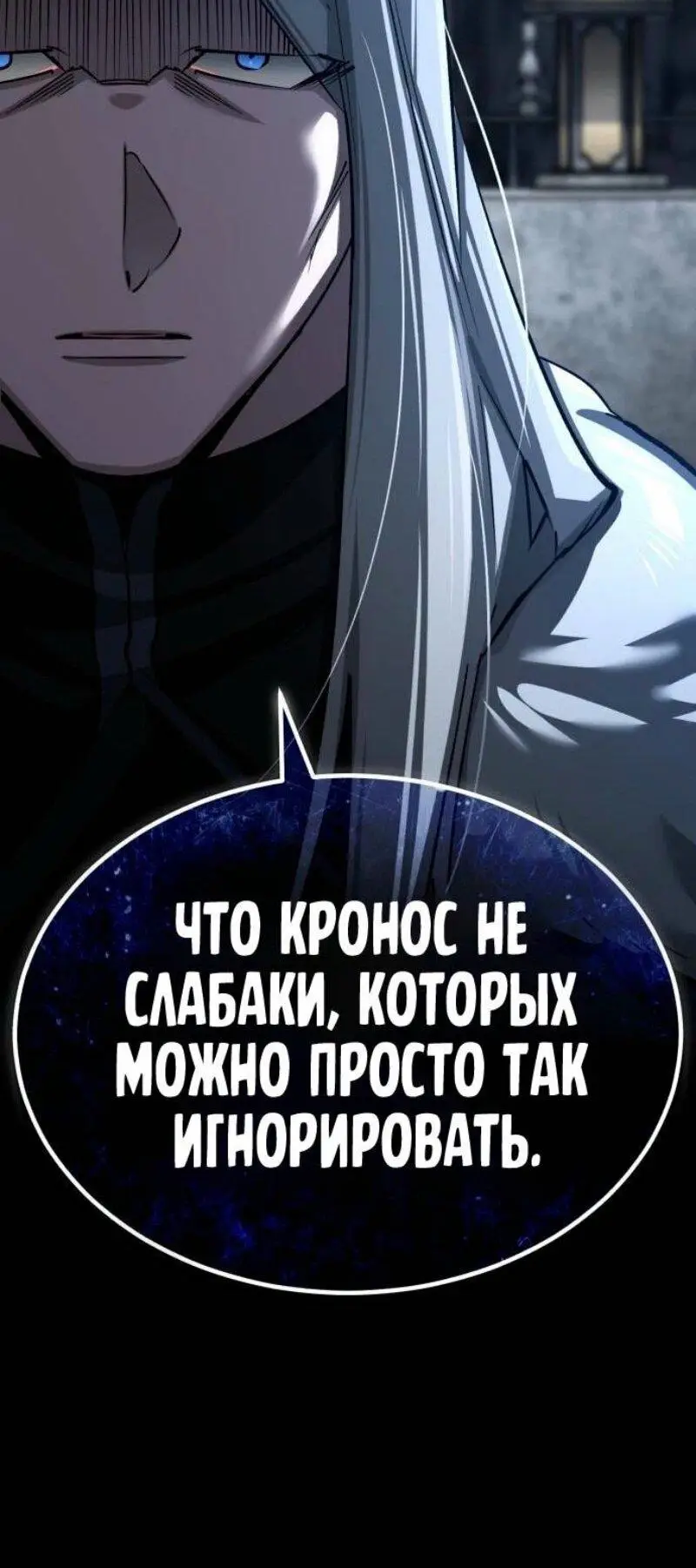 Страница 11 главы 144 манги Реинкарнация тёмного магистра / The Reincarnation of the Dark Master