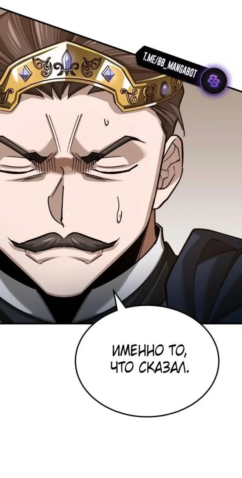 Страница 20 главы 144 манги Реинкарнация тёмного магистра / The Reincarnation of the Dark Master