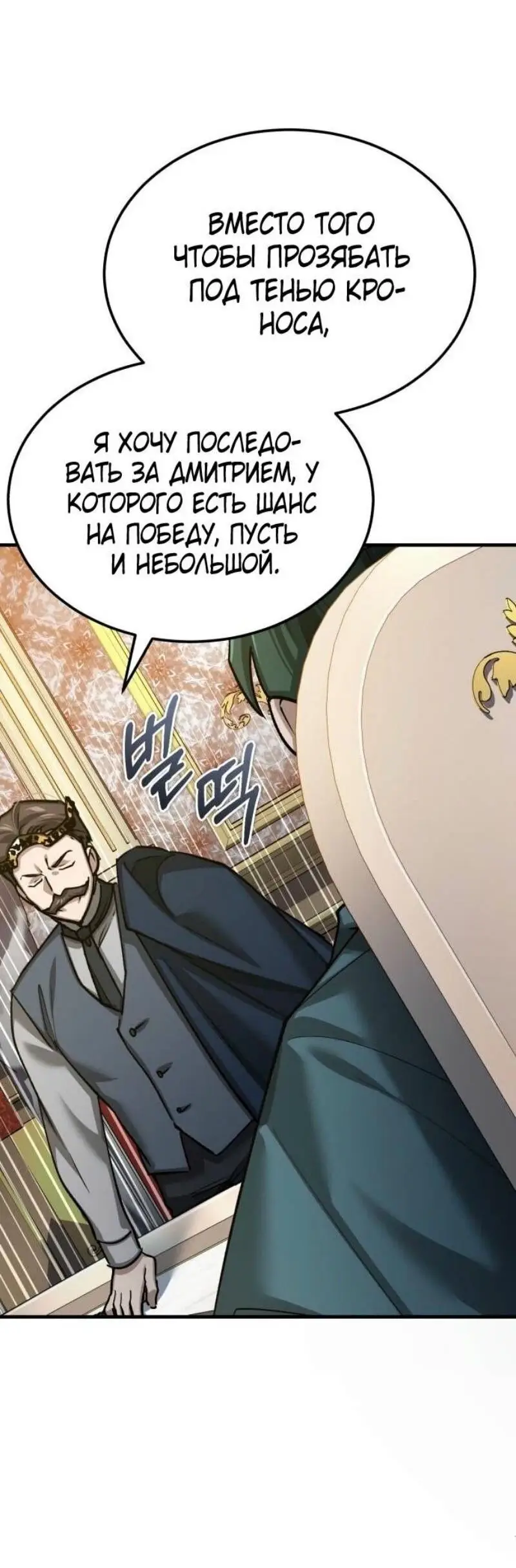 Страница 21 главы 144 манги Реинкарнация тёмного магистра / The Reincarnation of the Dark Master