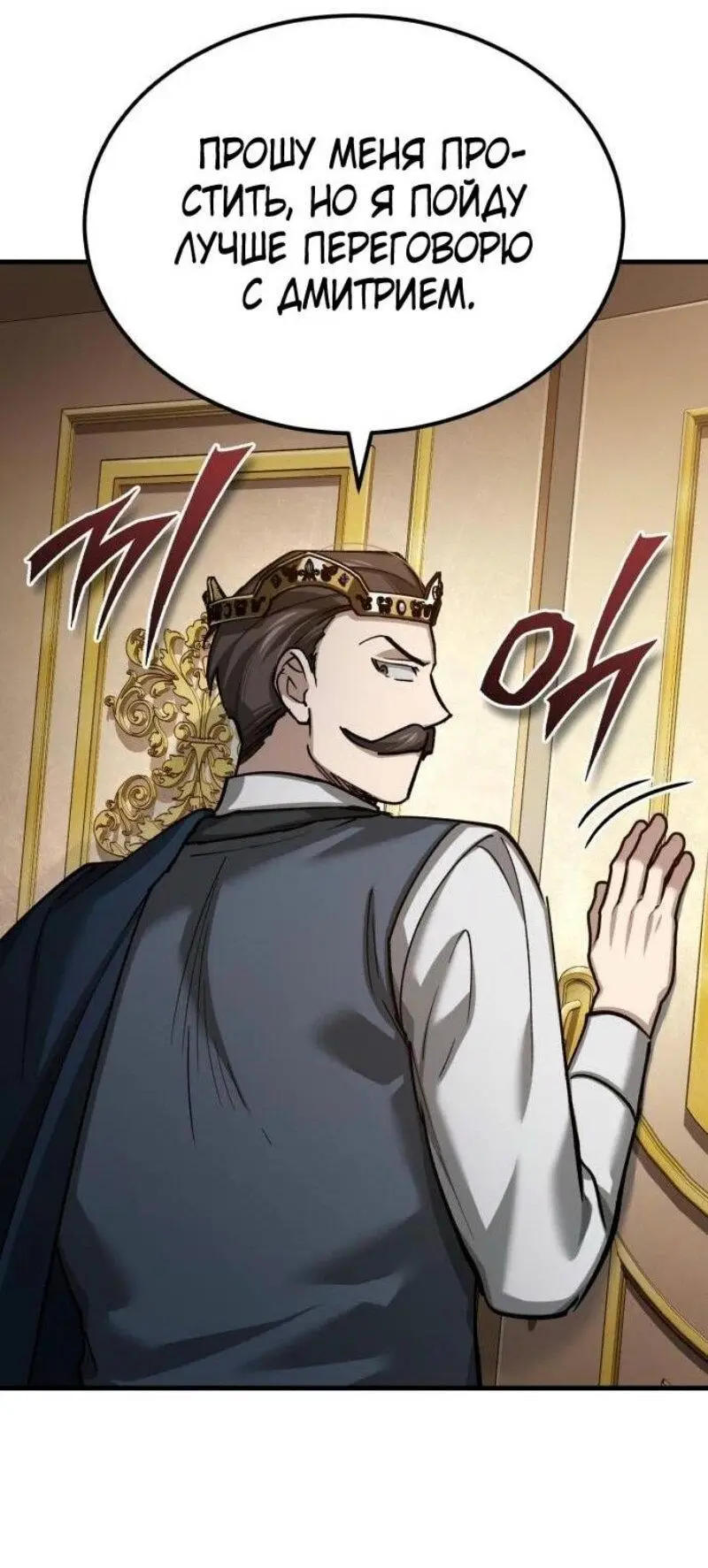 Страница 22 главы 144 манги Реинкарнация тёмного магистра / The Reincarnation of the Dark Master