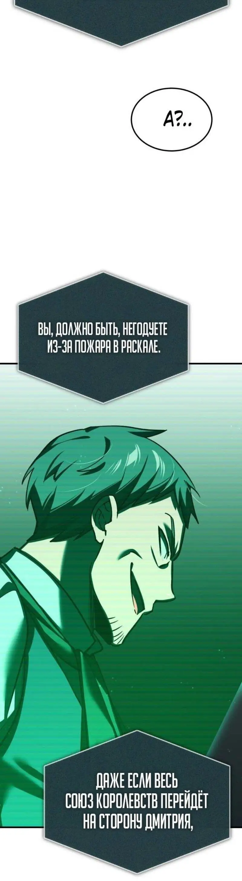 Страница 29 главы 144 манги Реинкарнация тёмного магистра / The Reincarnation of the Dark Master