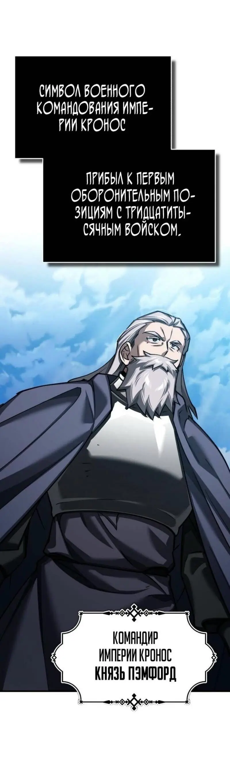 Страница 36 главы 144 манги Реинкарнация тёмного магистра / The Reincarnation of the Dark Master