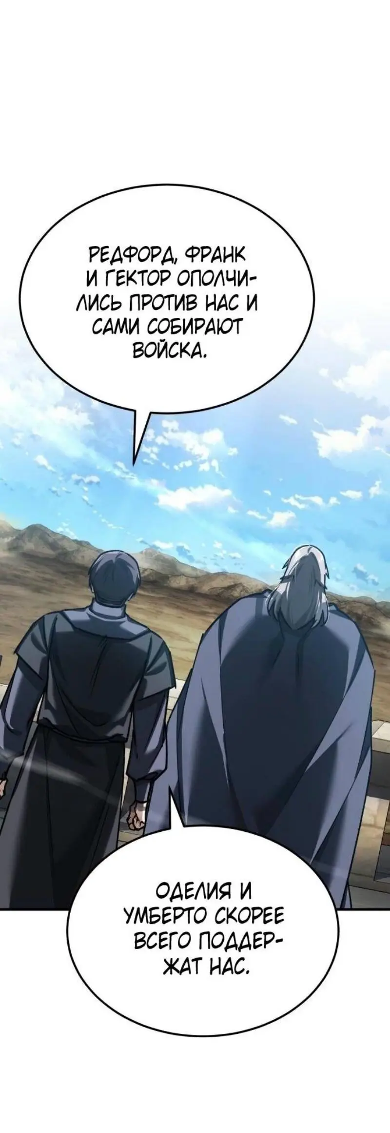 Страница 40 главы 144 манги Реинкарнация тёмного магистра / The Reincarnation of the Dark Master