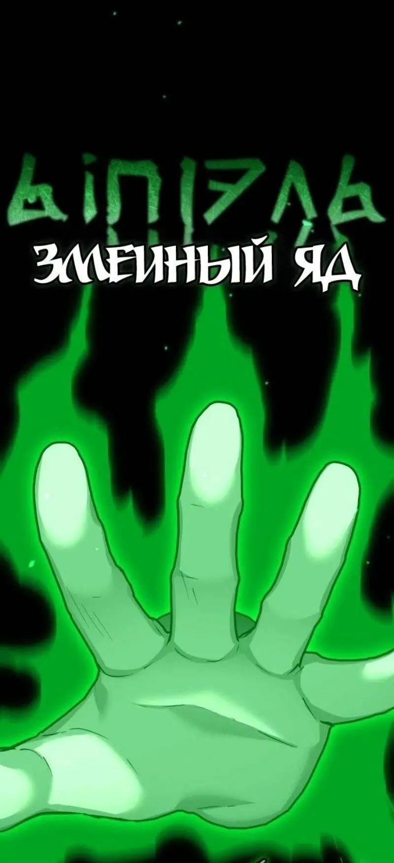 Страница 63 главы 144 манги Реинкарнация тёмного магистра / The Reincarnation of the Dark Master