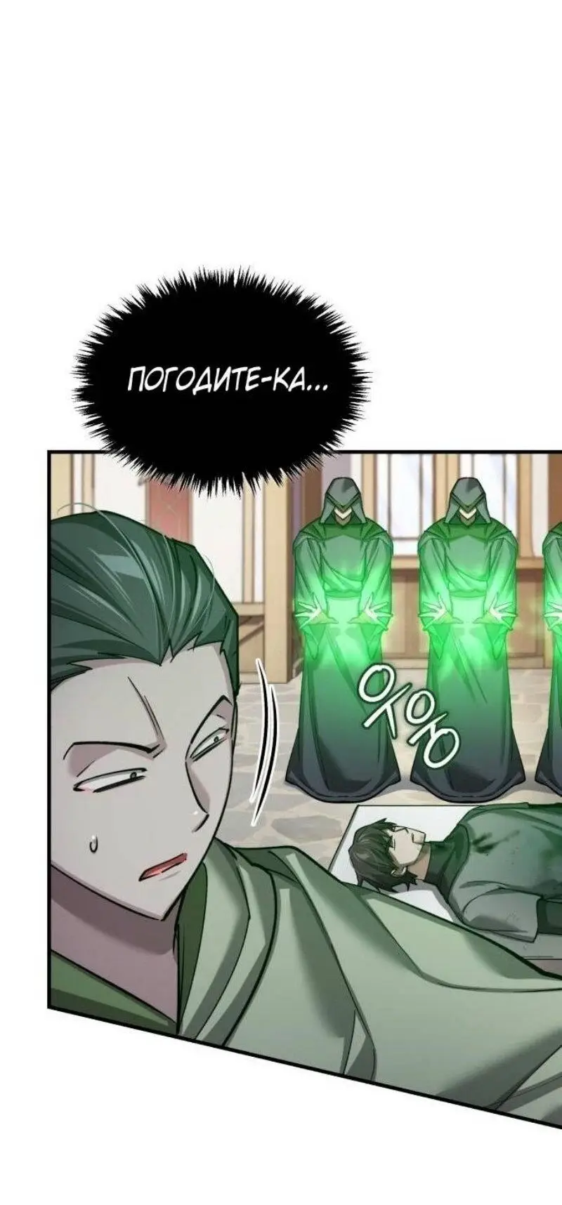 Страница 68 главы 144 манги Реинкарнация тёмного магистра / The Reincarnation of the Dark Master