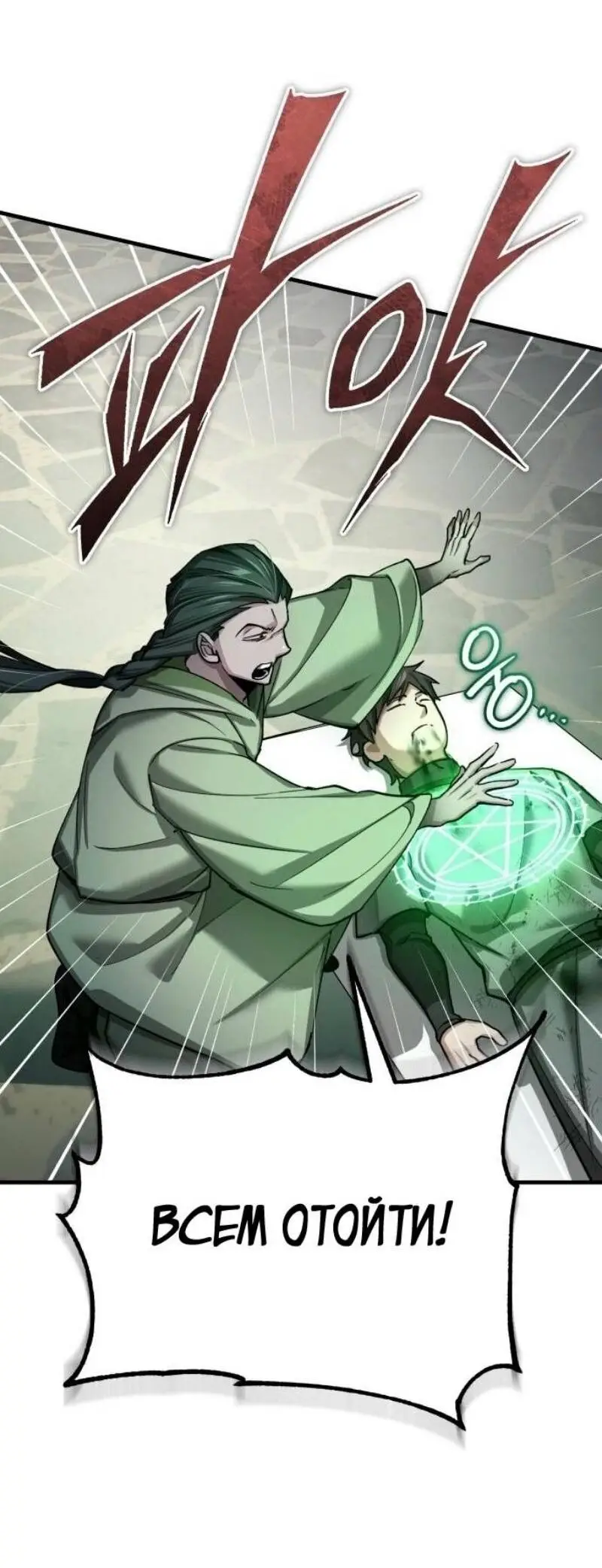 Страница 69 главы 144 манги Реинкарнация тёмного магистра / The Reincarnation of the Dark Master