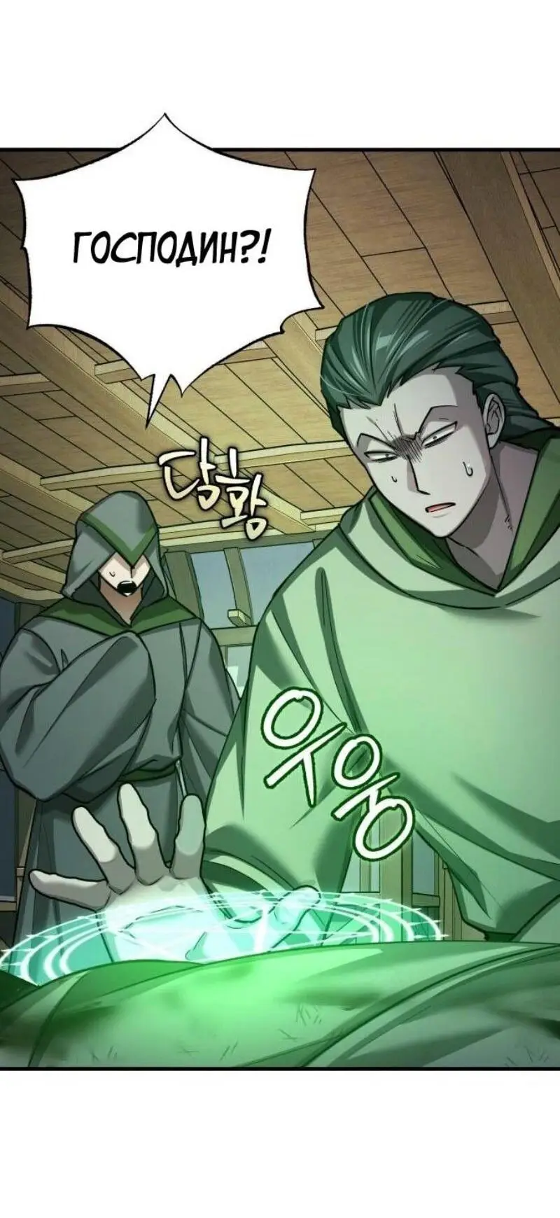 Страница 70 главы 144 манги Реинкарнация тёмного магистра / The Reincarnation of the Dark Master
