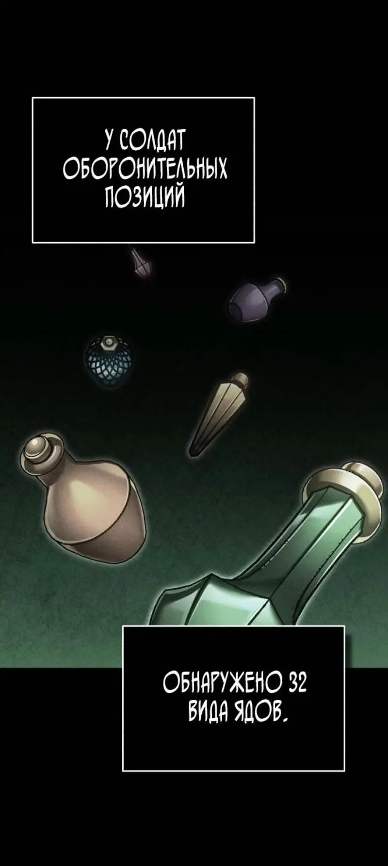 Страница 75 главы 144 манги Реинкарнация тёмного магистра / The Reincarnation of the Dark Master