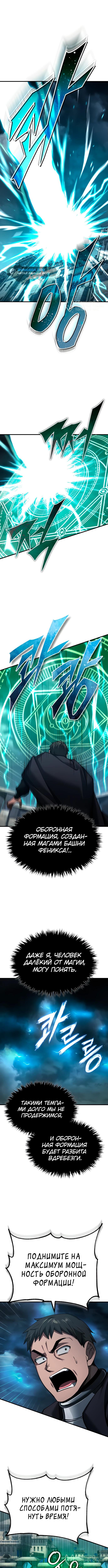 Страница 4 главы 146 манги Реинкарнация тёмного магистра / The Reincarnation of the Dark Master