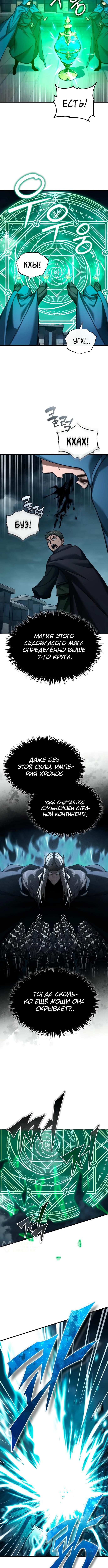 Страница 5 главы 146 манги Реинкарнация тёмного магистра / The Reincarnation of the Dark Master