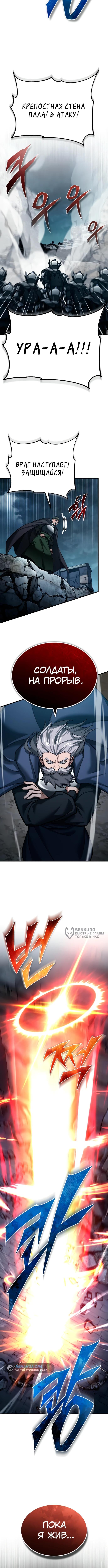 Страница 6 главы 146 манги Реинкарнация тёмного магистра / The Reincarnation of the Dark Master