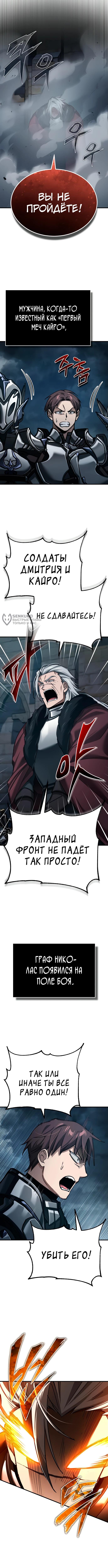 Страница 7 главы 146 манги Реинкарнация тёмного магистра / The Reincarnation of the Dark Master