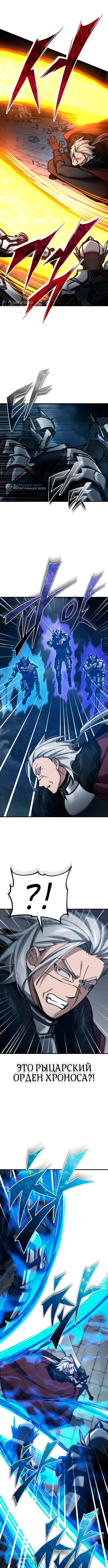 Страница 8 главы 146 манги Реинкарнация тёмного магистра / The Reincarnation of the Dark Master