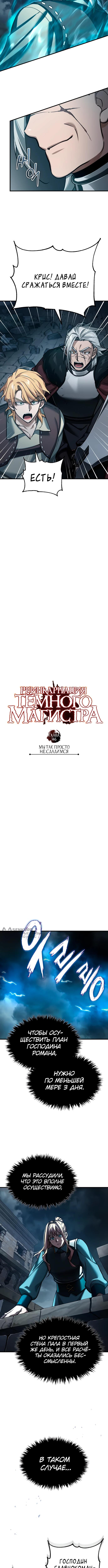 Страница 10 главы 146 манги Реинкарнация тёмного магистра / The Reincarnation of the Dark Master