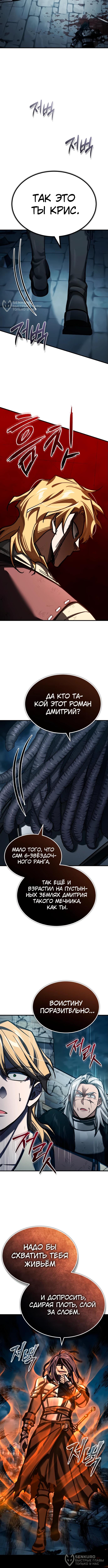 Страница 12 главы 146 манги Реинкарнация тёмного магистра / The Reincarnation of the Dark Master