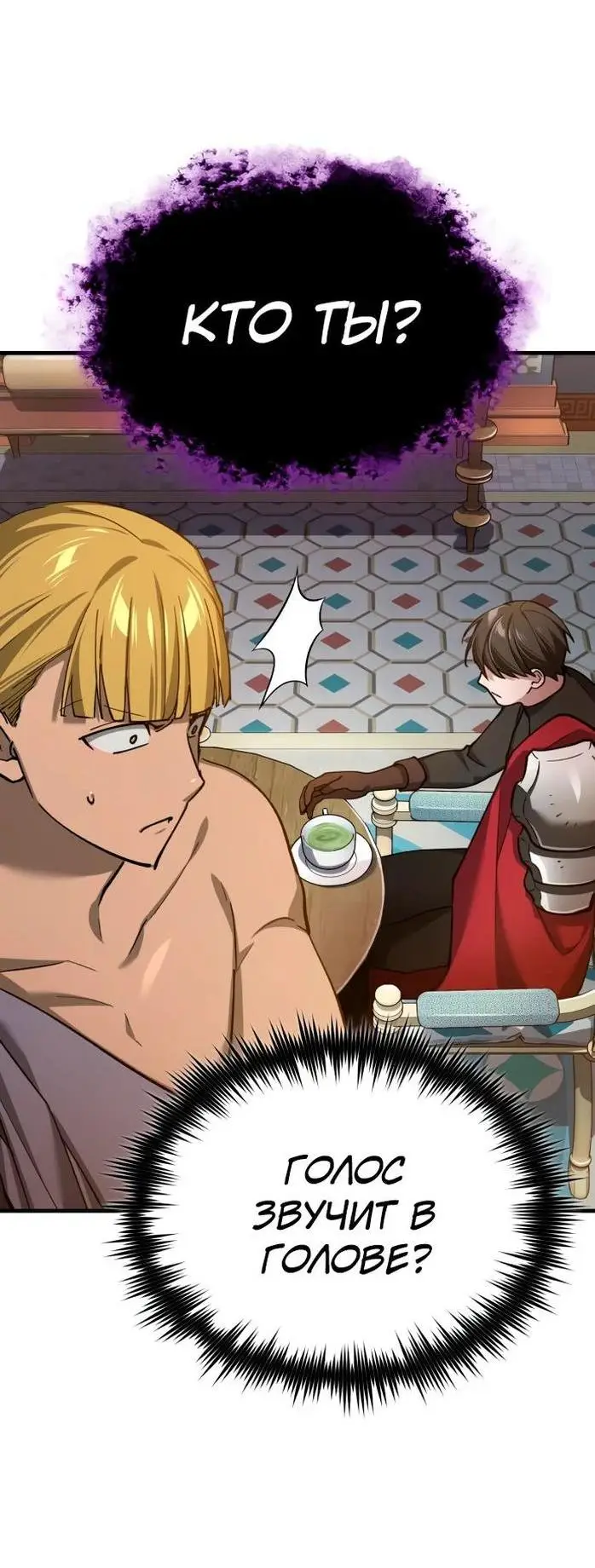 Страница 49 главы 131 манги Реинкарнация тёмного магистра / The Reincarnation of the Dark Master