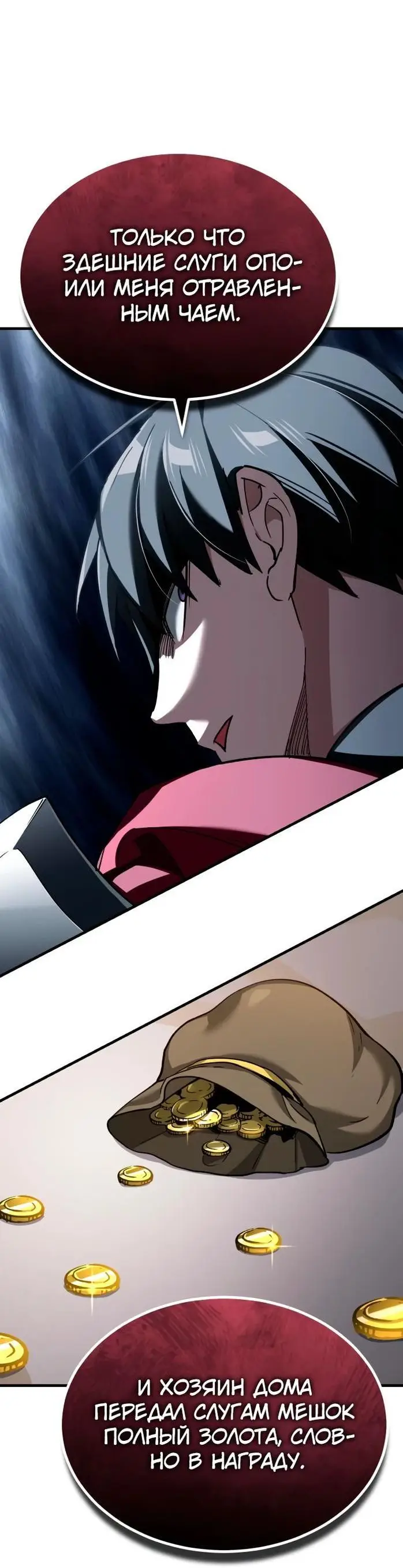 Страница 65 главы 131 манги Реинкарнация тёмного магистра / The Reincarnation of the Dark Master