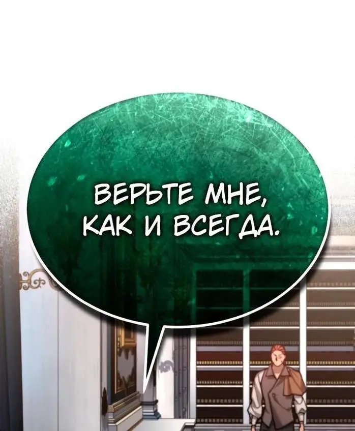 Страница 77 главы 131 манги Реинкарнация тёмного магистра / The Reincarnation of the Dark Master