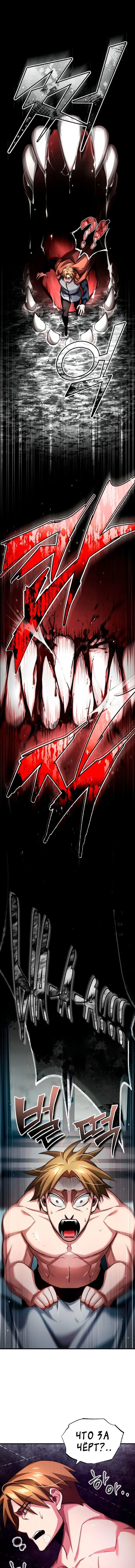 Страница 5 главы 94 манги Реинкарнация тёмного магистра / The Reincarnation of the Dark Master